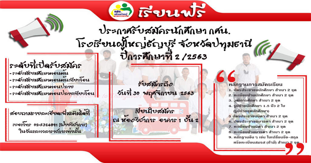 ประกาศรับสมัครกศน2-2563