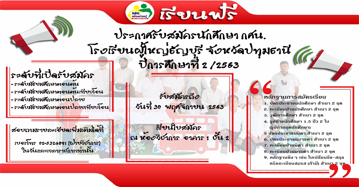 ประกาศรับสมัครกศน2-2563