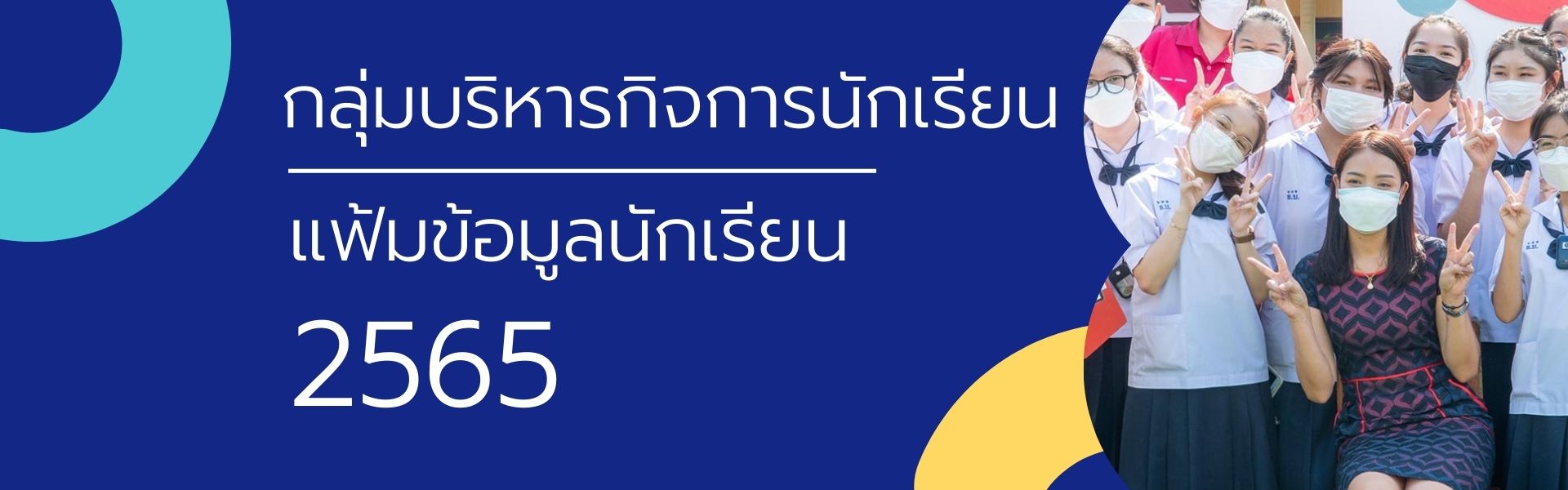 กลุ่มบริหารกิจการนักเรียนโรงเรียนธัญบุรี